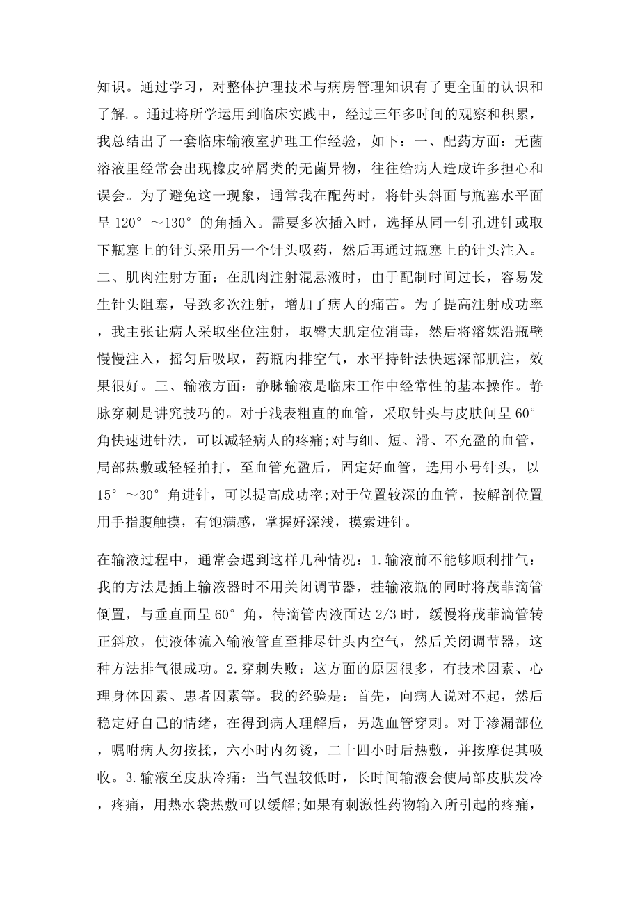 护理专业大学生的毕业总结.docx_第2页