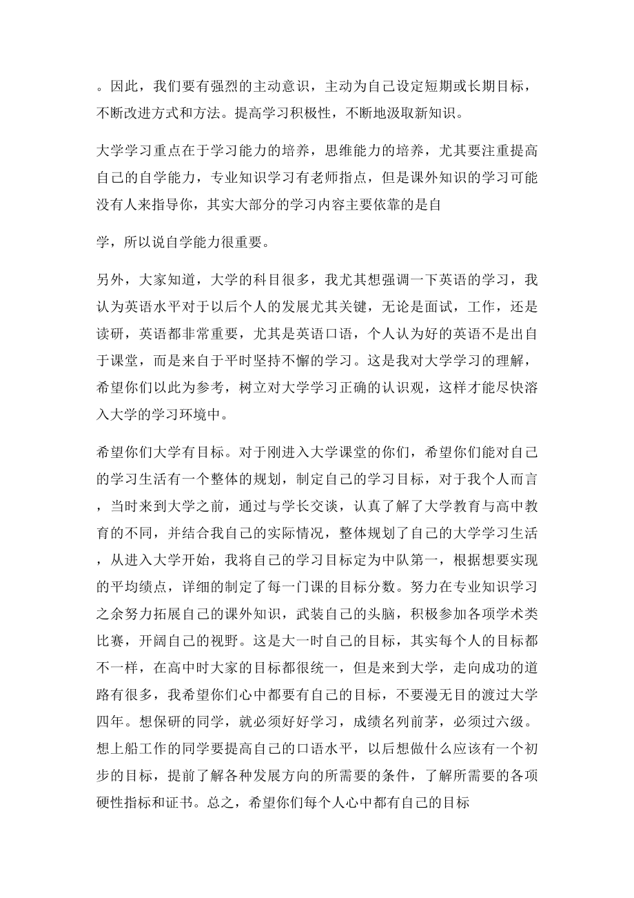 学习经验交流会发言稿.docx_第2页