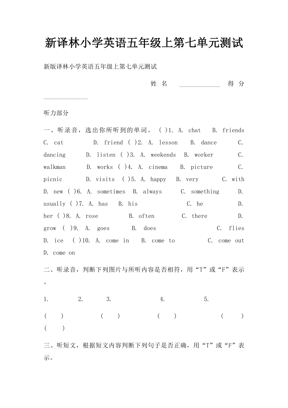 新译林小学英语五年级上第七单元测试(1).docx_第1页