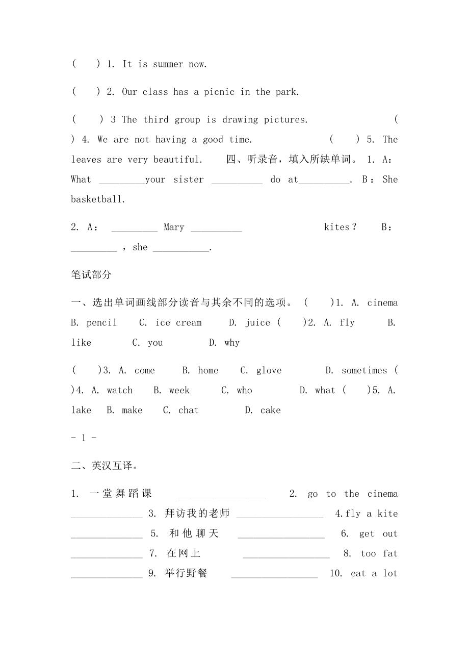 新译林小学英语五年级上第七单元测试(1).docx_第2页