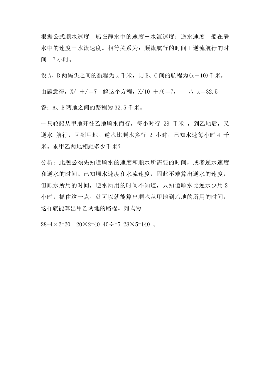 数学流水问题公式.docx_第3页