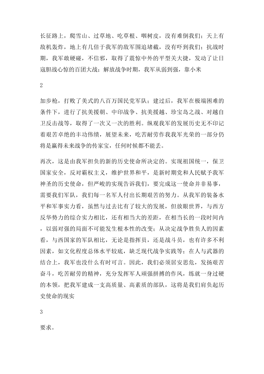 如何对待训练中的苦和累.docx_第3页