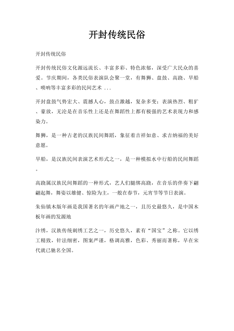 开封传统民俗.docx_第1页