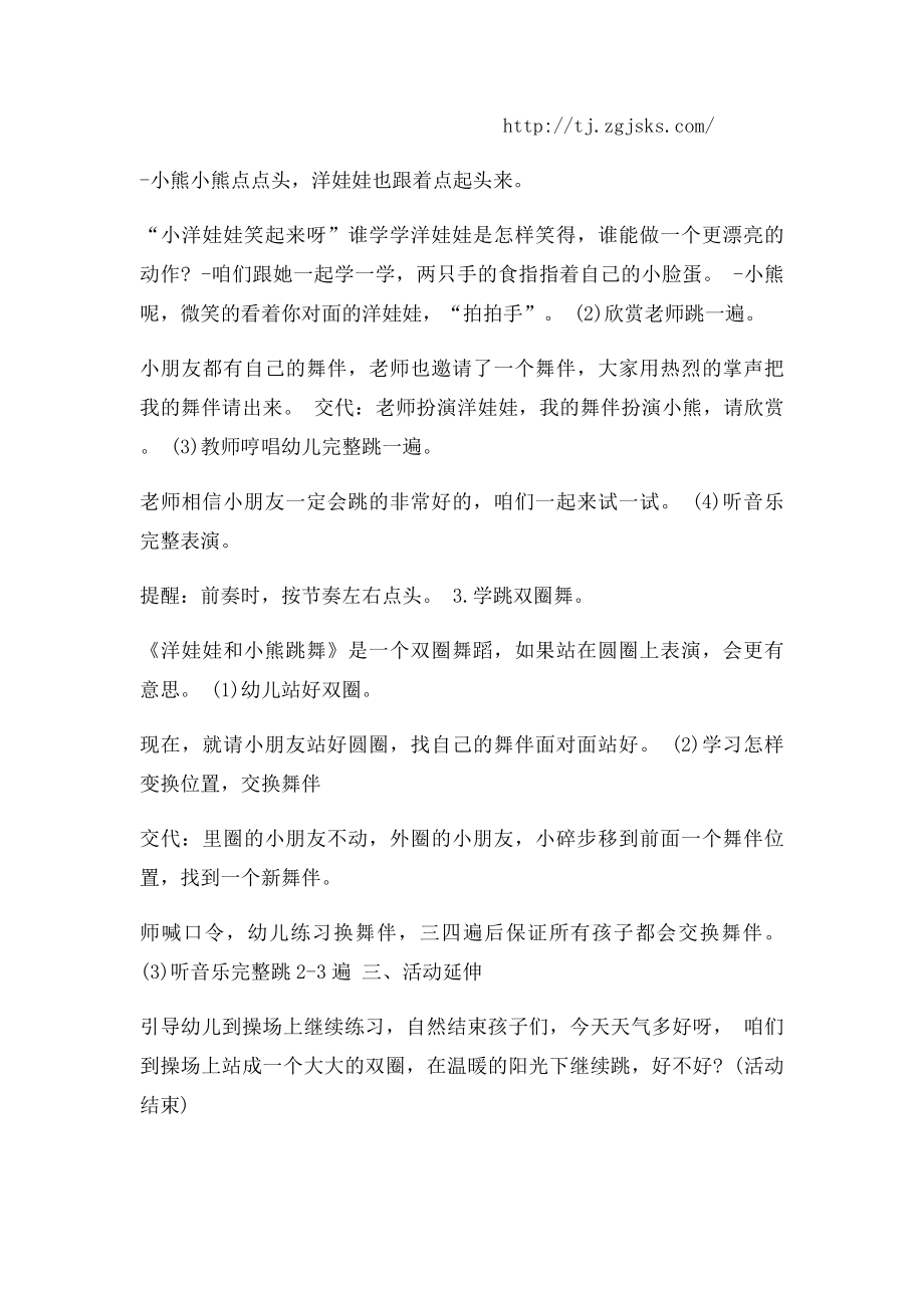 幼儿园大班教案大班舞蹈《洋娃娃和小熊跳舞》教案范文(1).docx_第2页