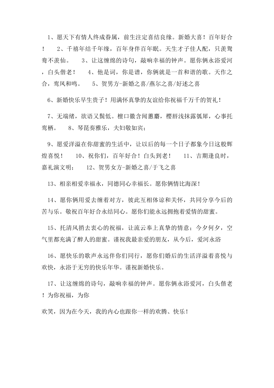 婚礼红包贺词格式.docx_第2页