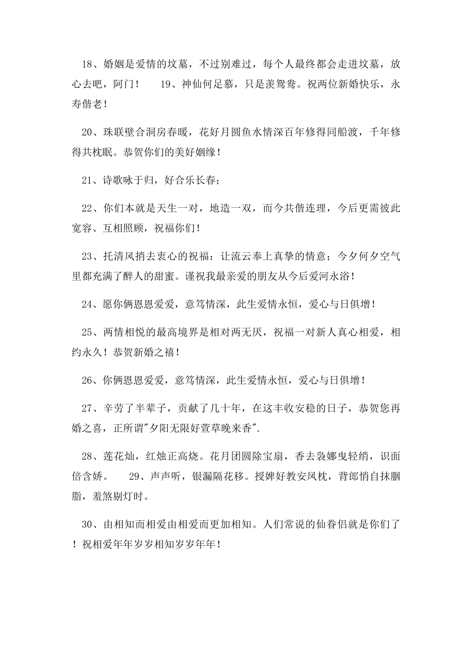 婚礼红包贺词格式.docx_第3页