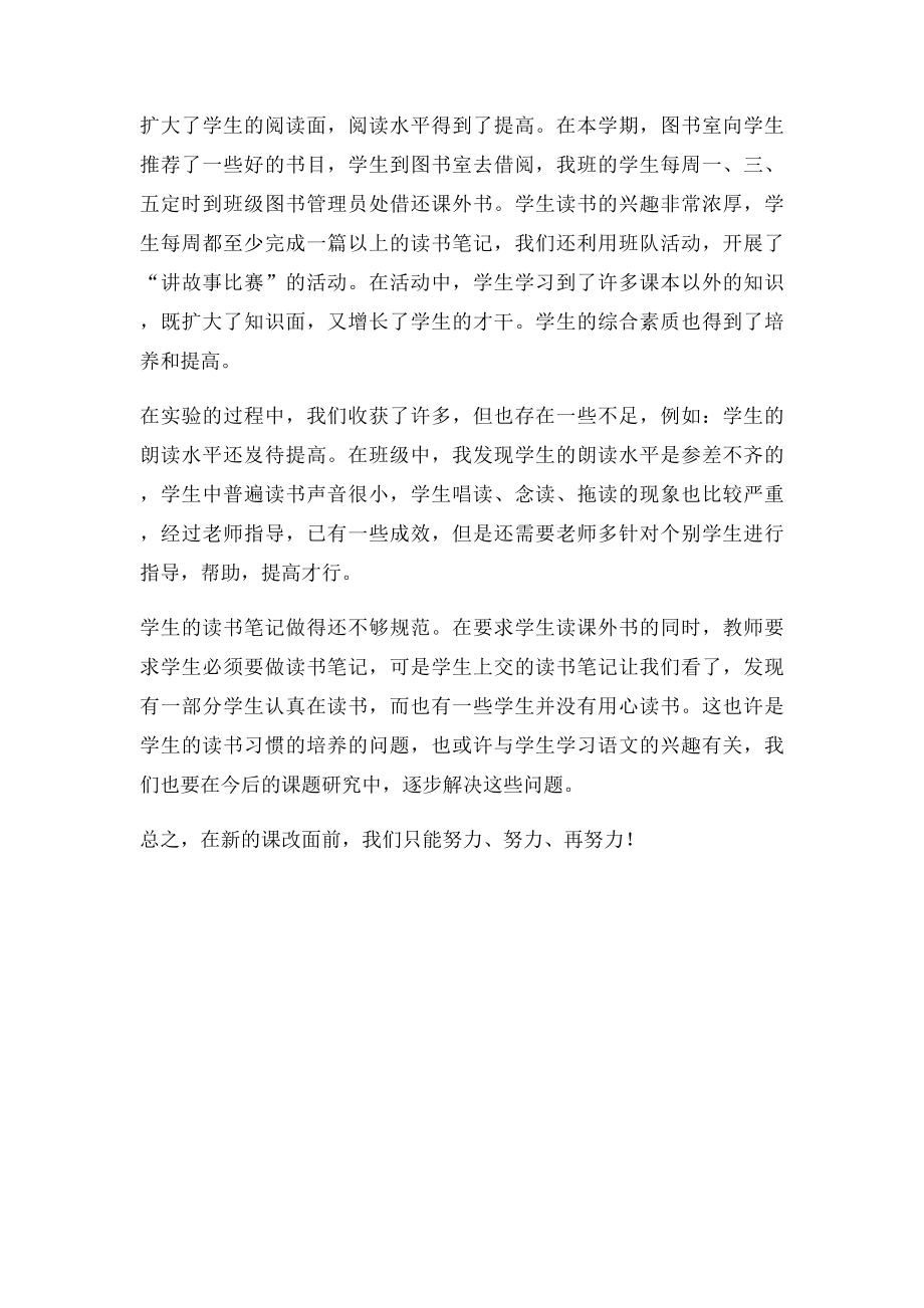 小学语文阅读教学有效性的研究总结.docx_第2页