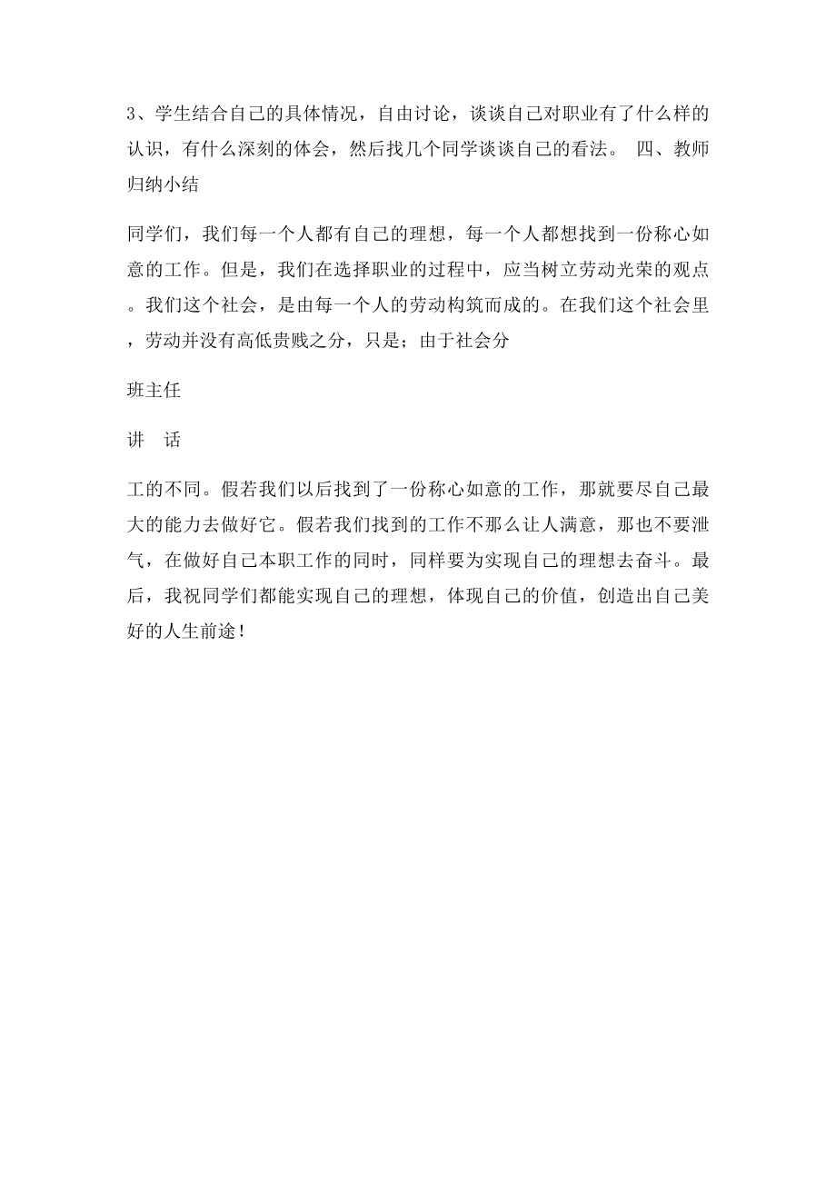 我们的理想职业主题班会课简案.docx_第2页