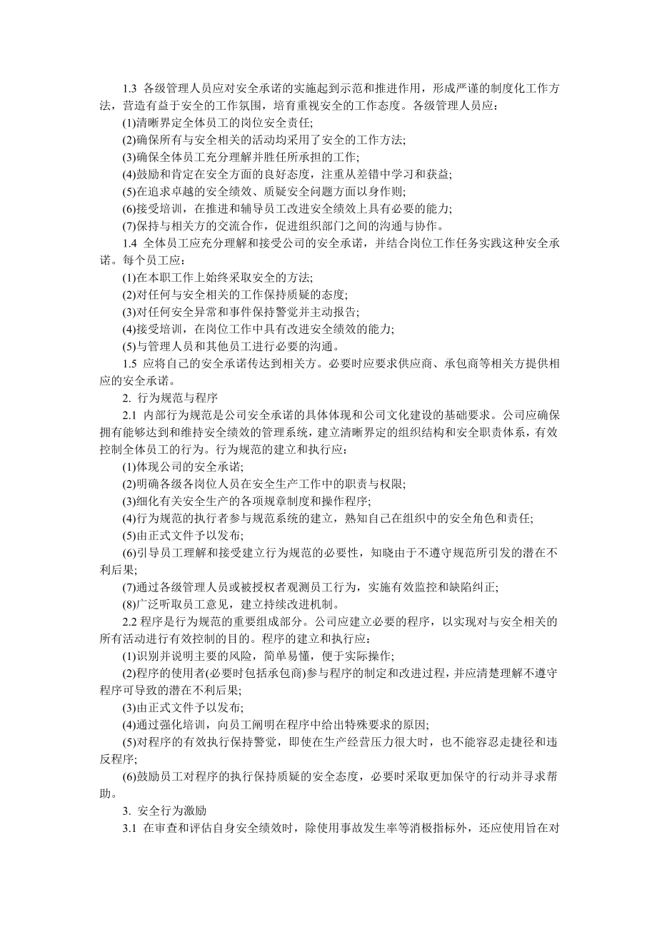 企业安全文化建设规划.doc_第2页