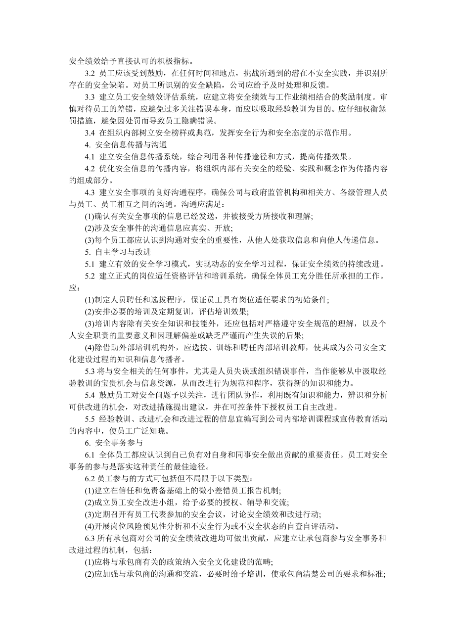 企业安全文化建设规划.doc_第3页