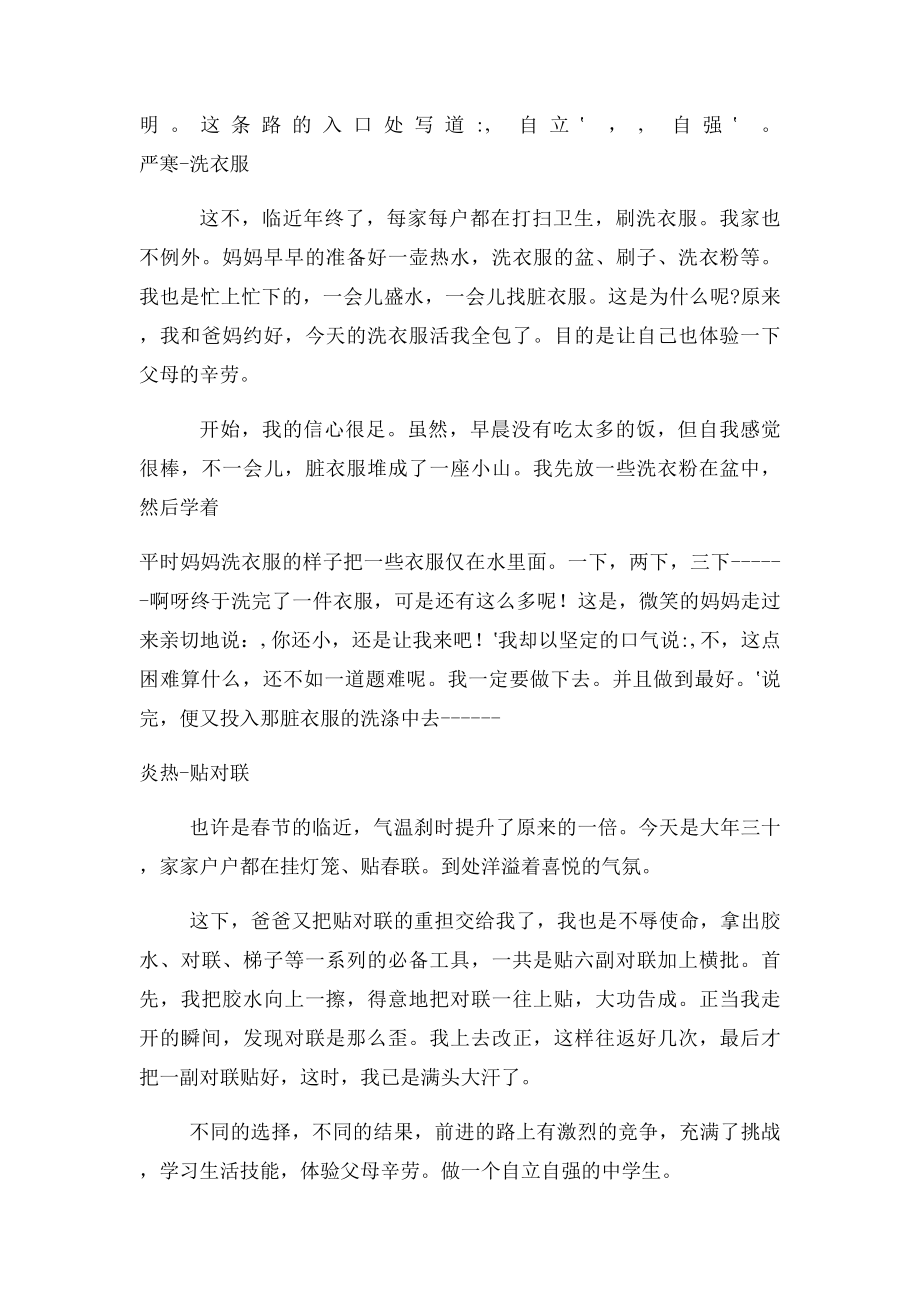 寒假综合实践作业.docx_第3页