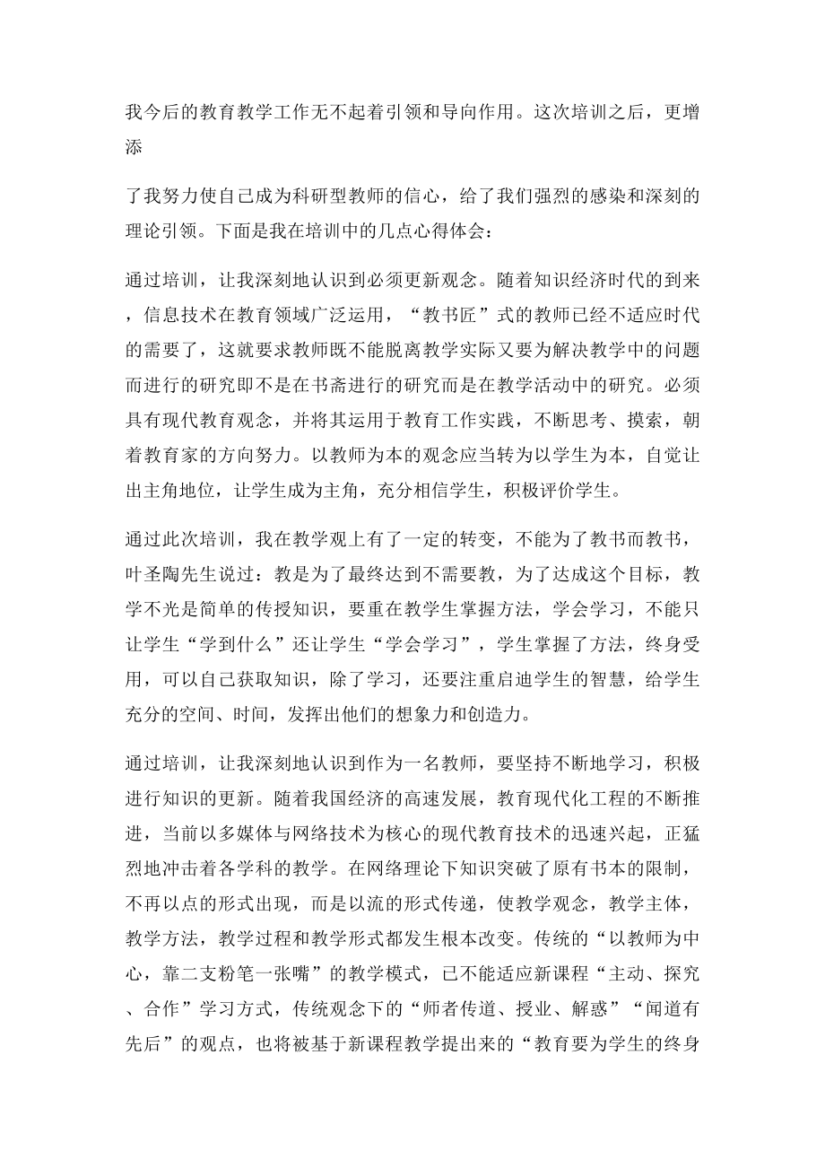 教师创新精神心得体会.docx_第3页