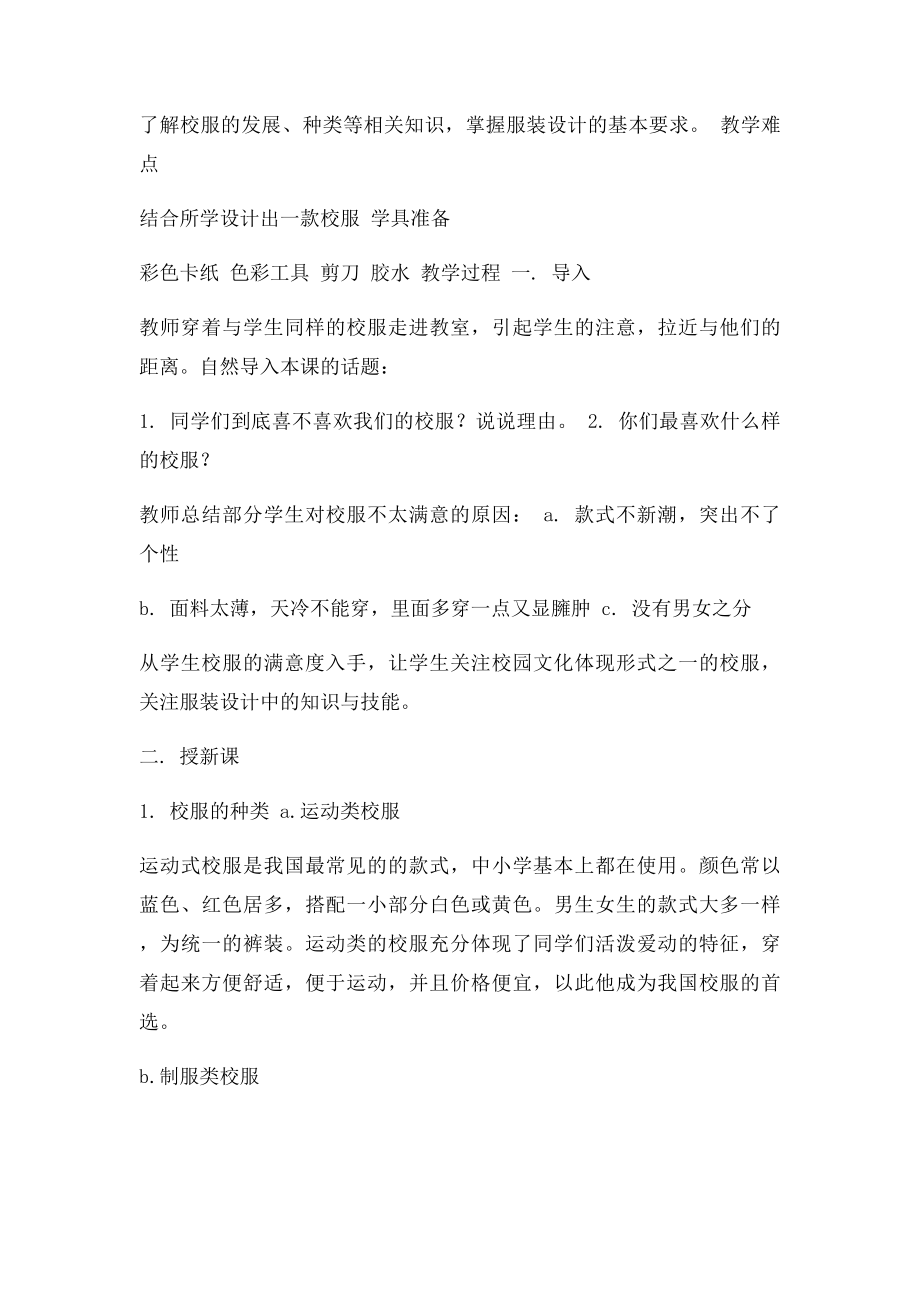 我为校园添色彩 校服设计 教案.docx_第2页