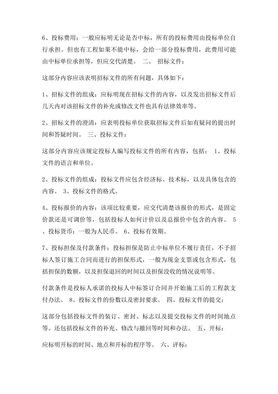 招文件中应包含的内容.docx_第2页