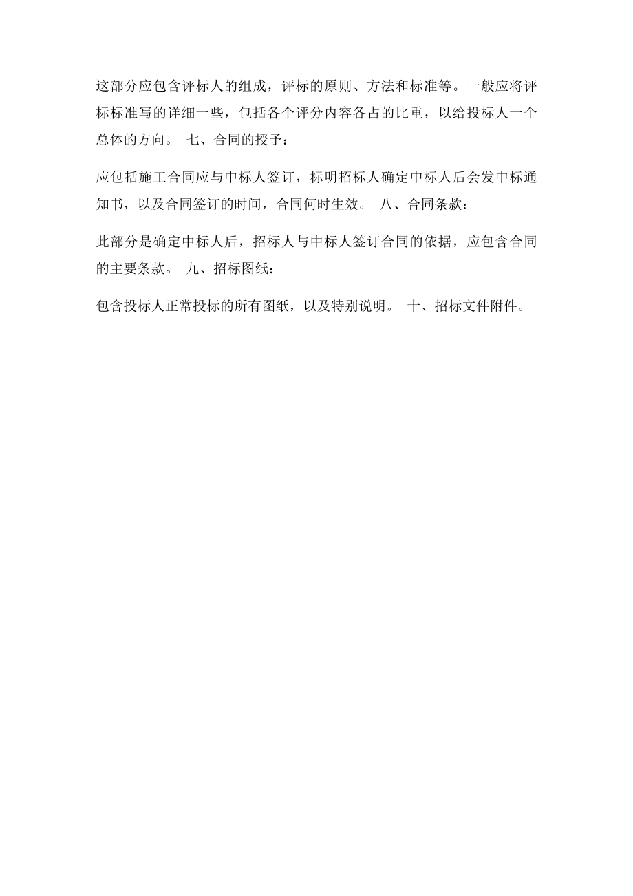 招文件中应包含的内容.docx_第3页