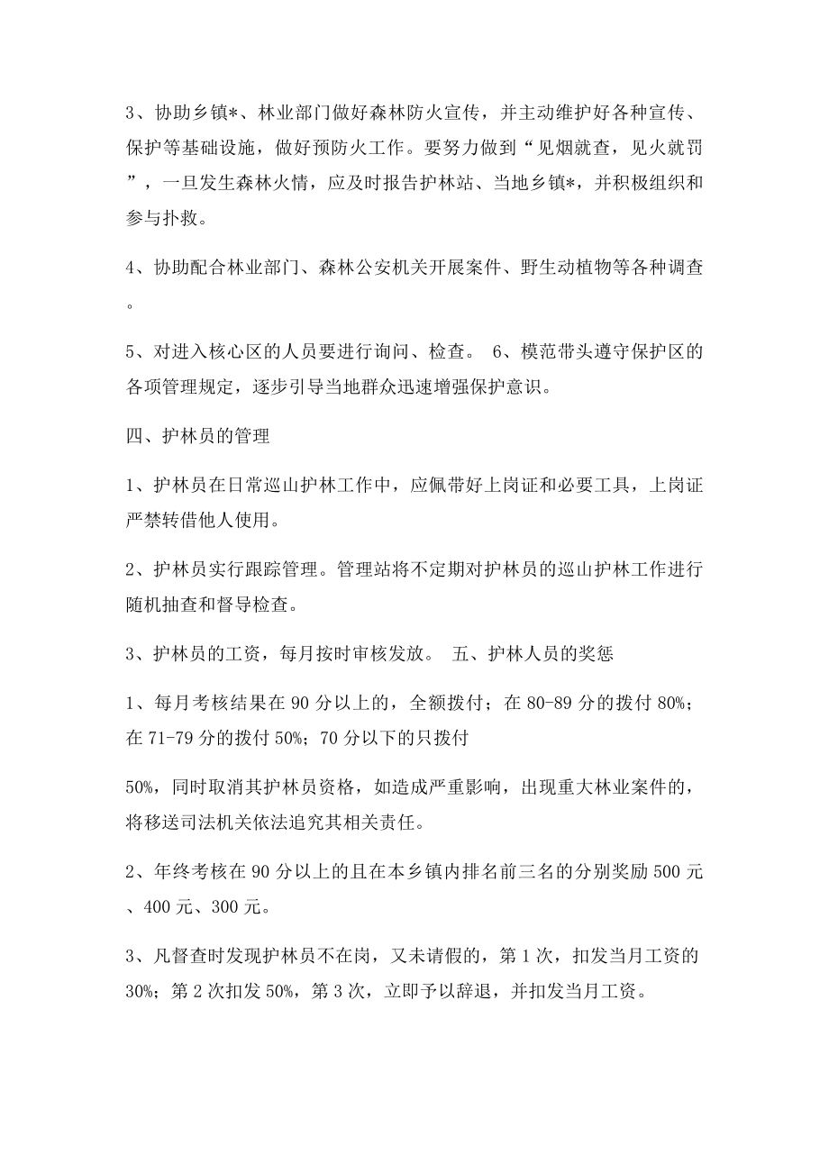 护林员管理办法.docx_第2页