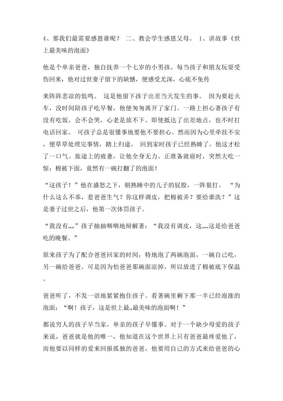 学前班感恩主题班会第一篇.docx_第2页