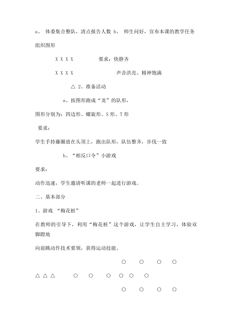 小学体育教学设(2).docx_第2页