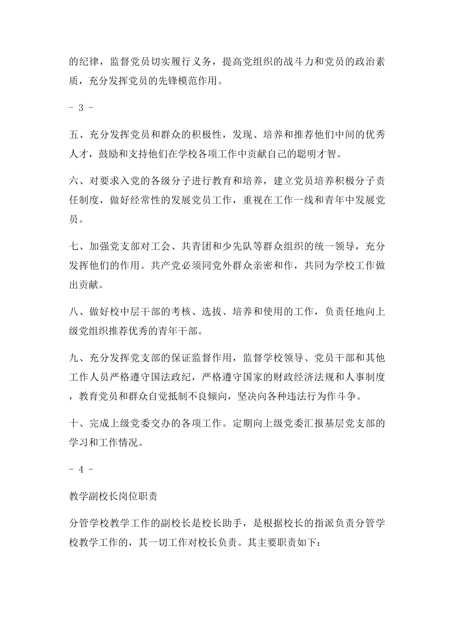 学校各部门岗位职责(1).docx_第3页