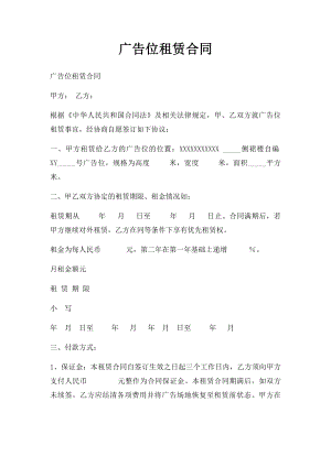 广告位租赁合同(1).docx