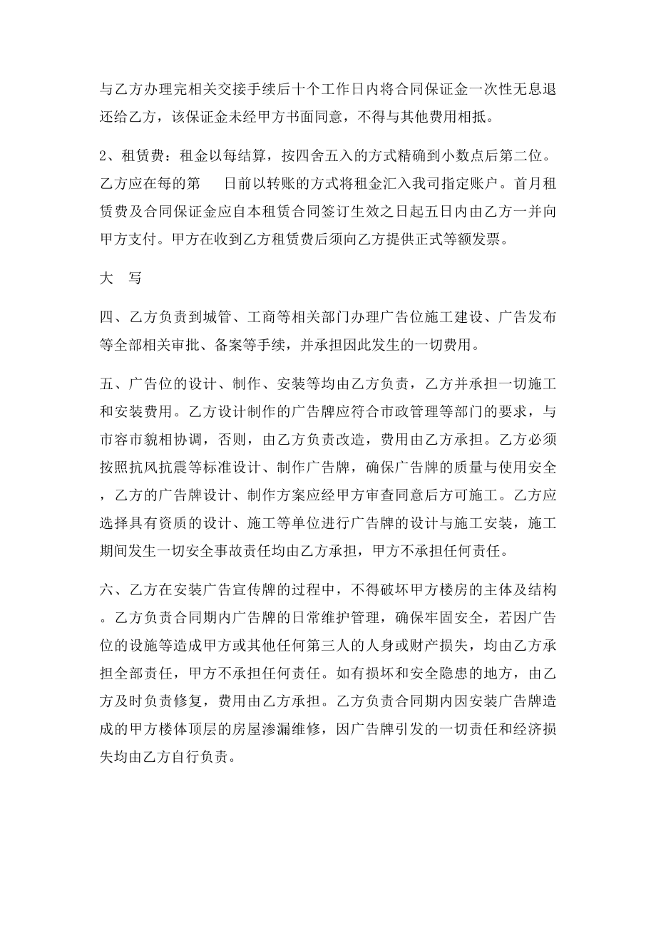 广告位租赁合同(1).docx_第2页