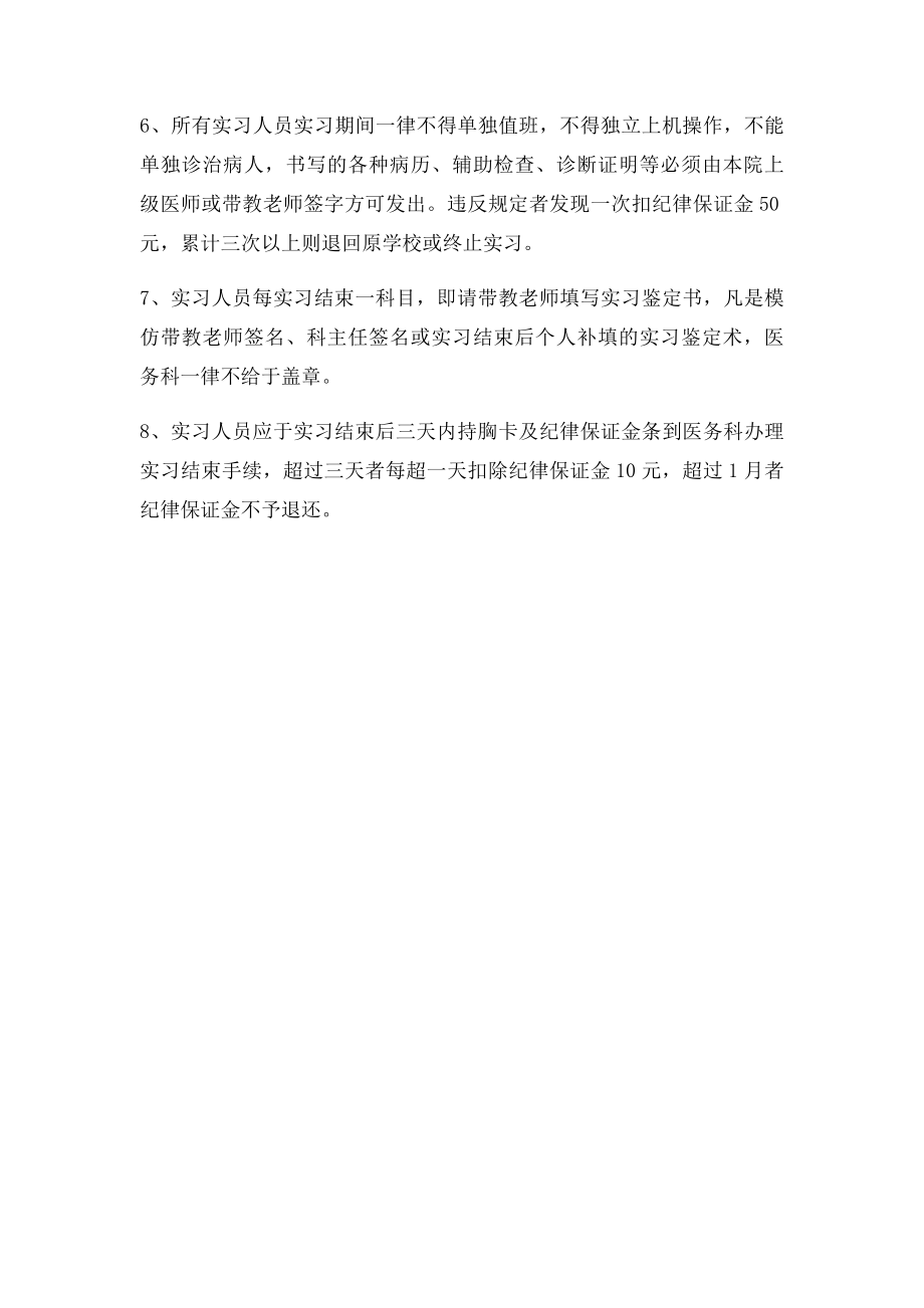 实习生考勤与请假制度.docx_第2页