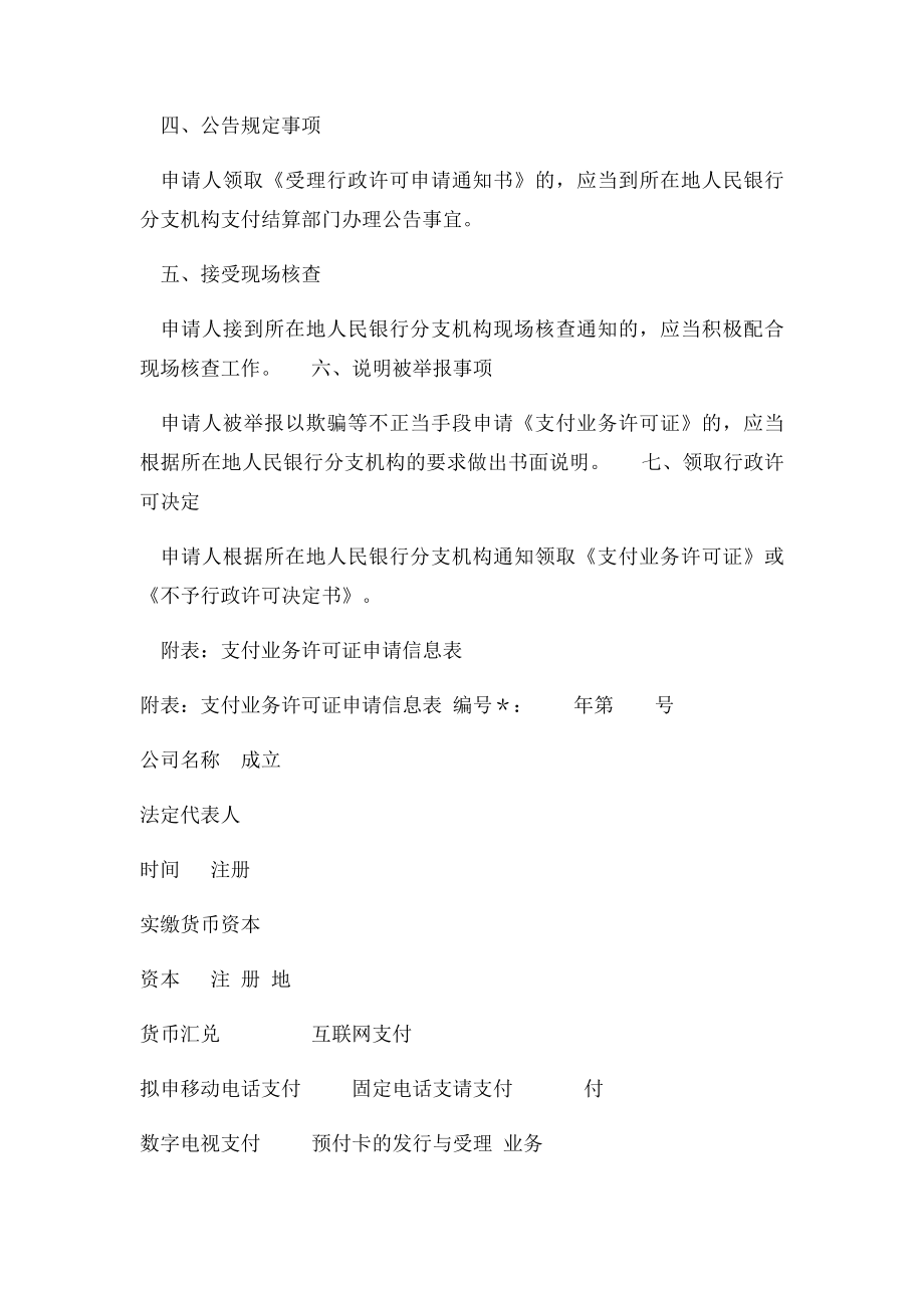 支付业务许可证申办流程.docx_第2页