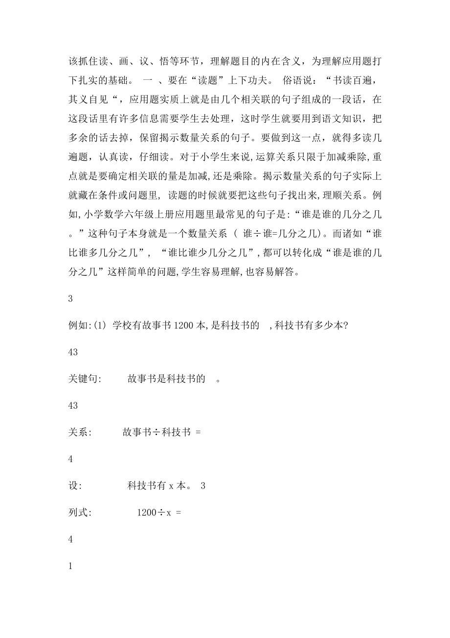 怎样帮助学生理解分数应用题.docx_第2页