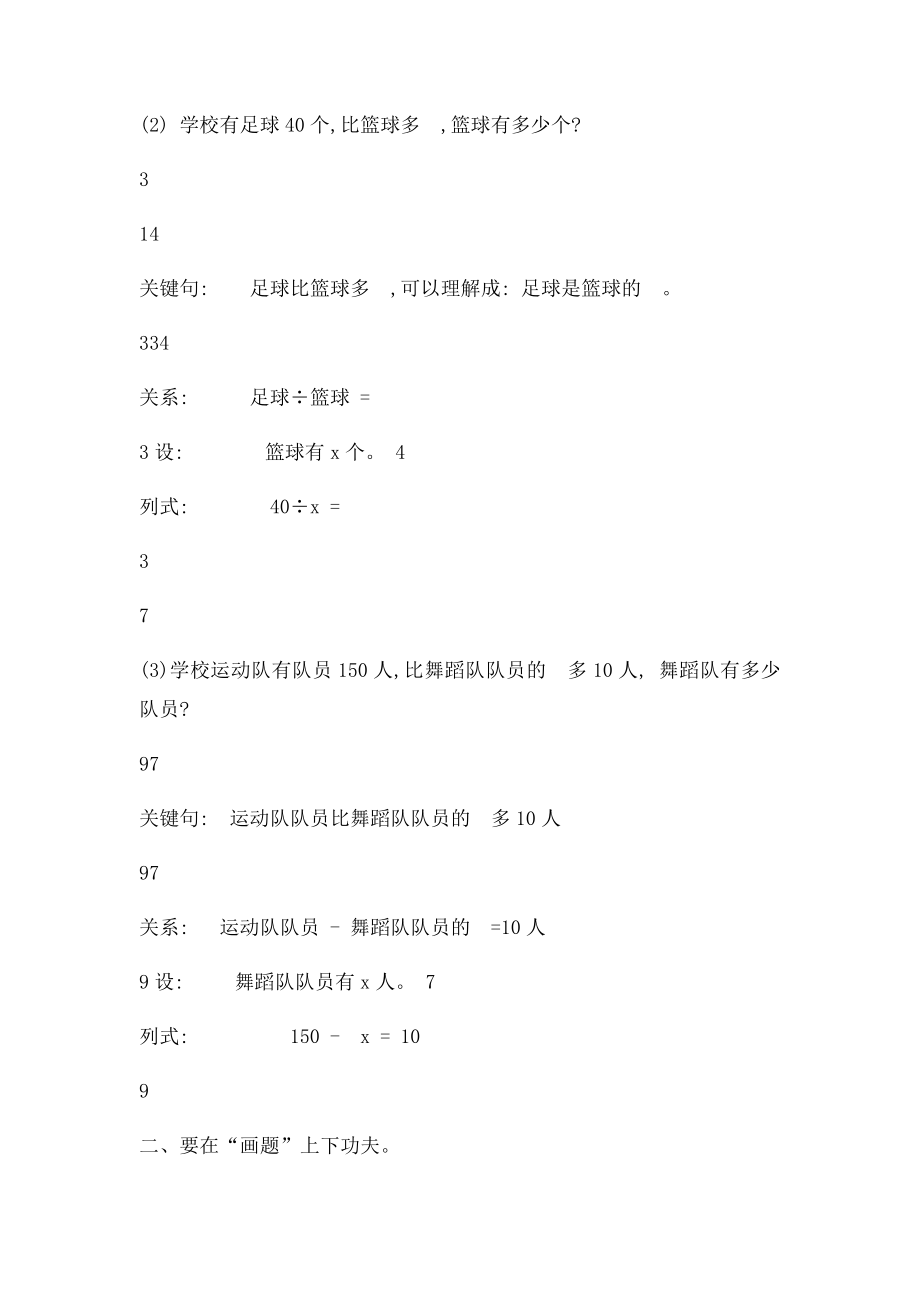 怎样帮助学生理解分数应用题.docx_第3页