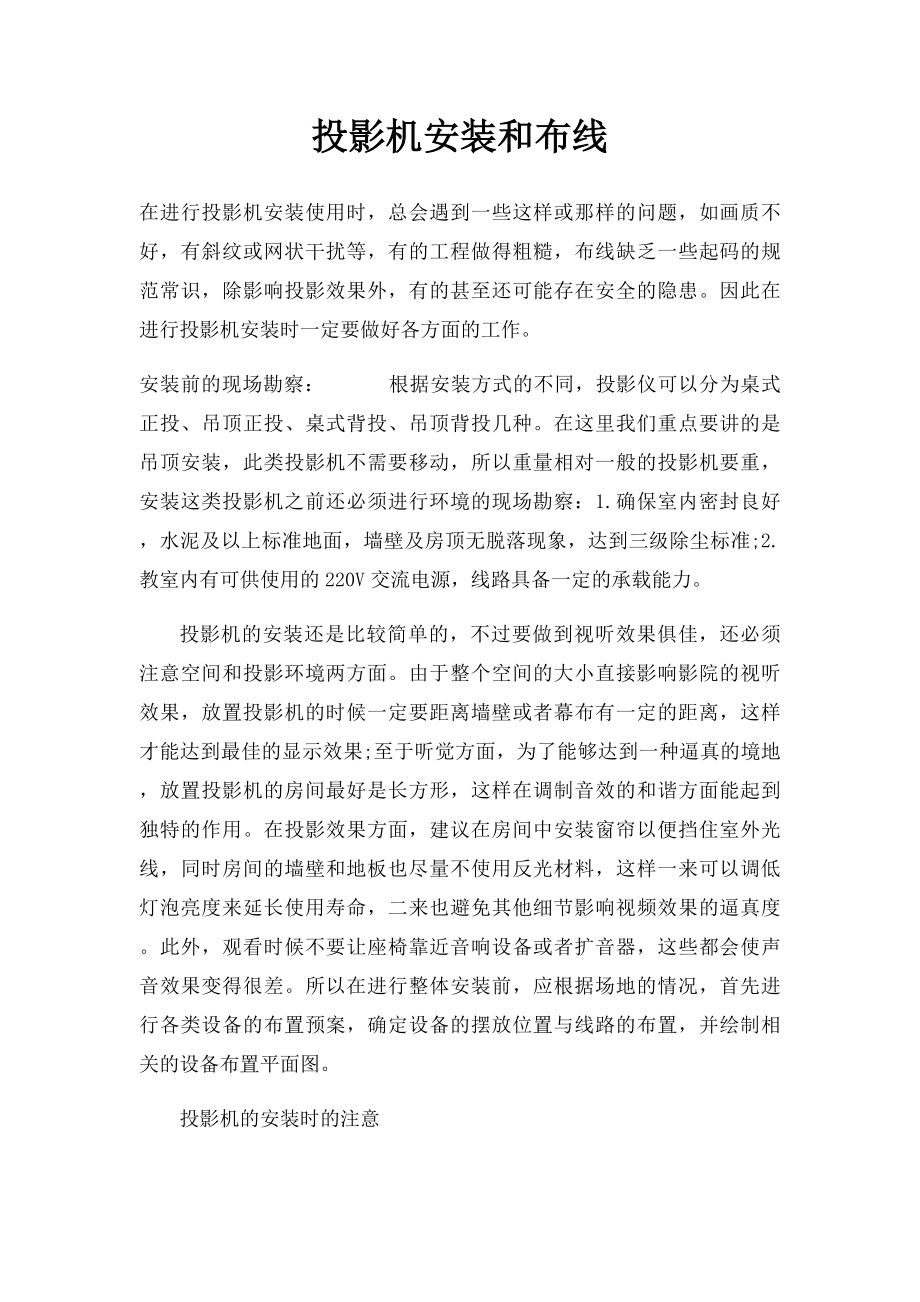 投影机安装和布线.docx_第1页