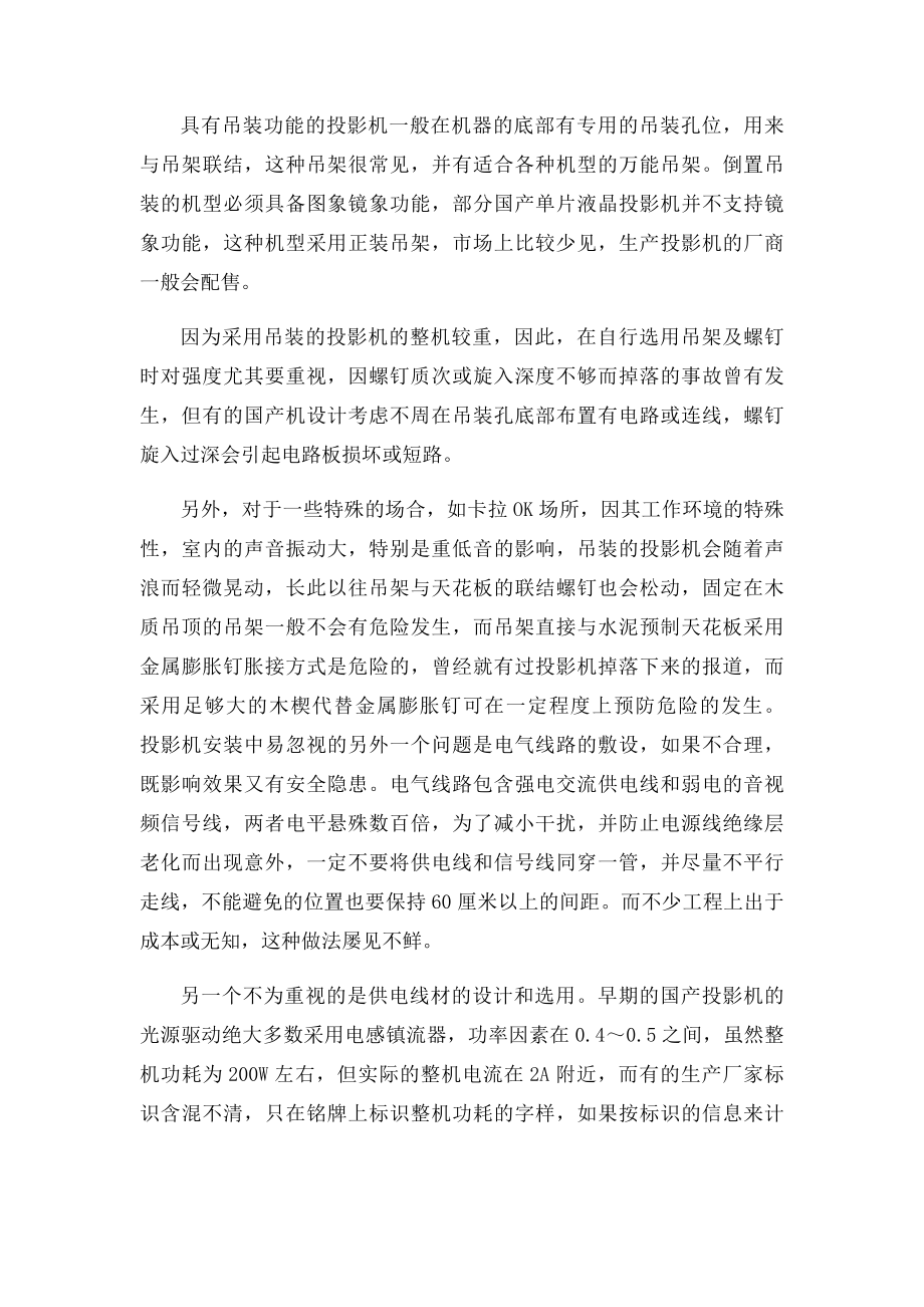 投影机安装和布线.docx_第2页