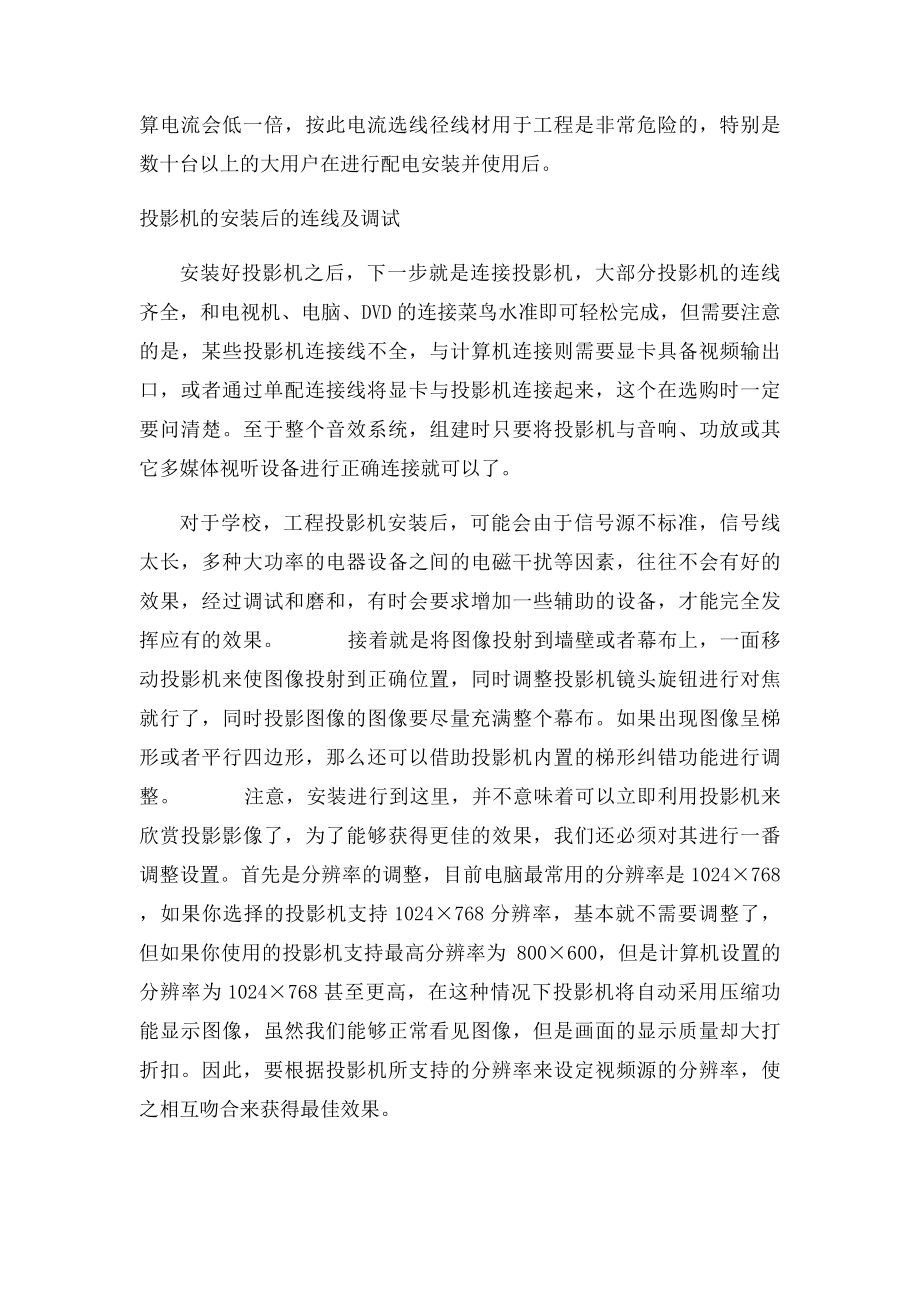 投影机安装和布线.docx_第3页