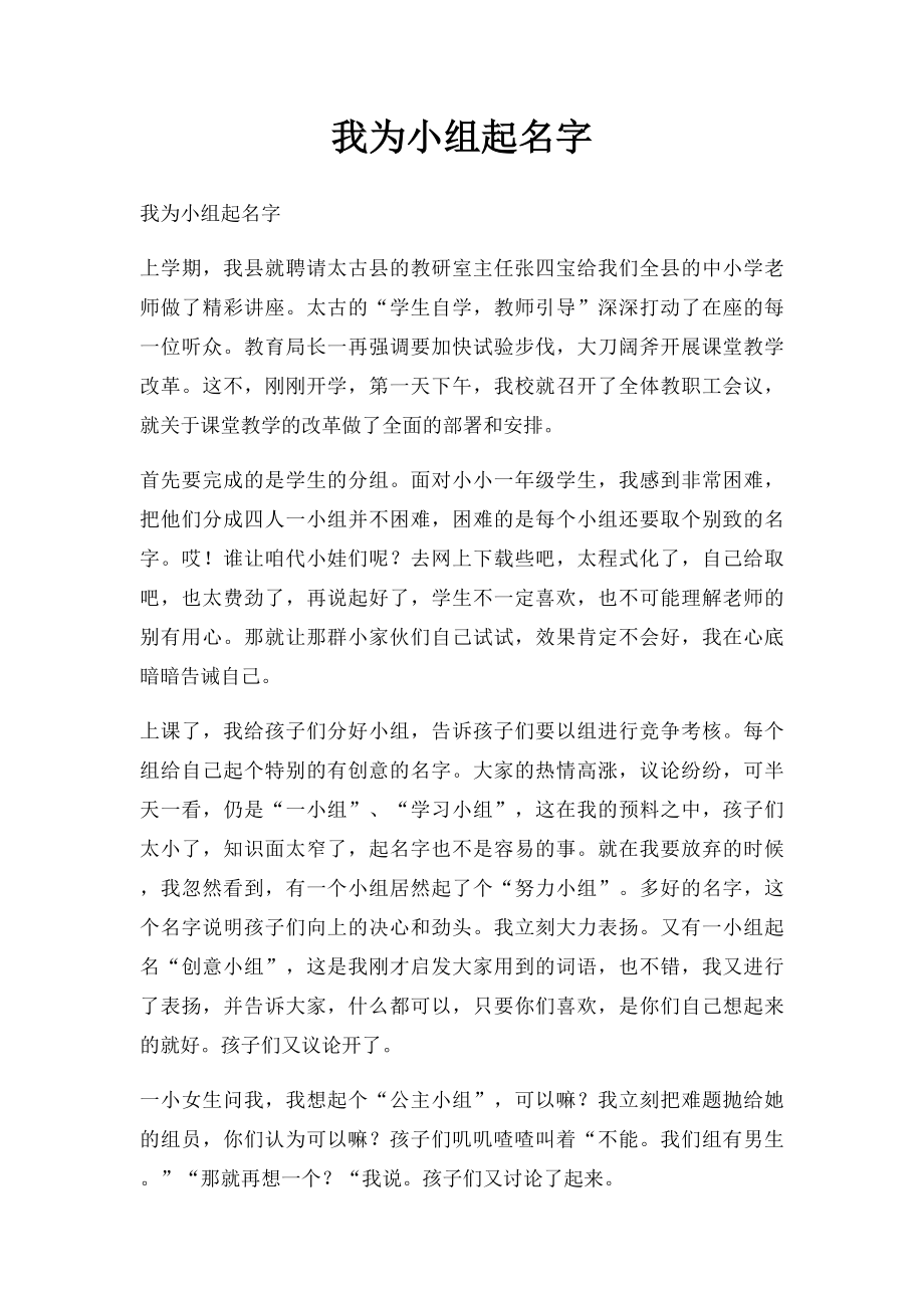 我为小组起名字.docx_第1页