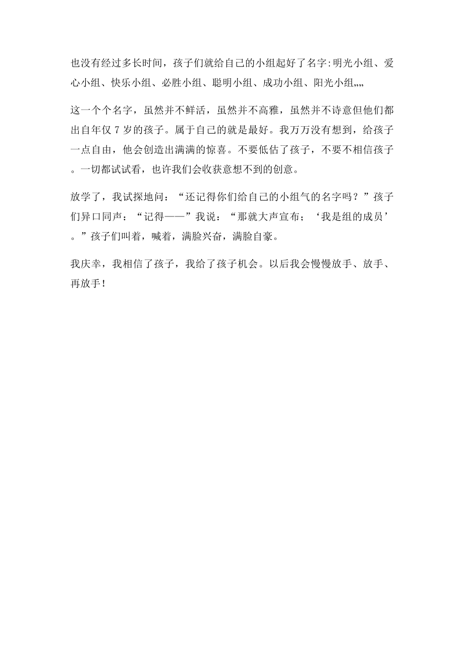 我为小组起名字.docx_第2页