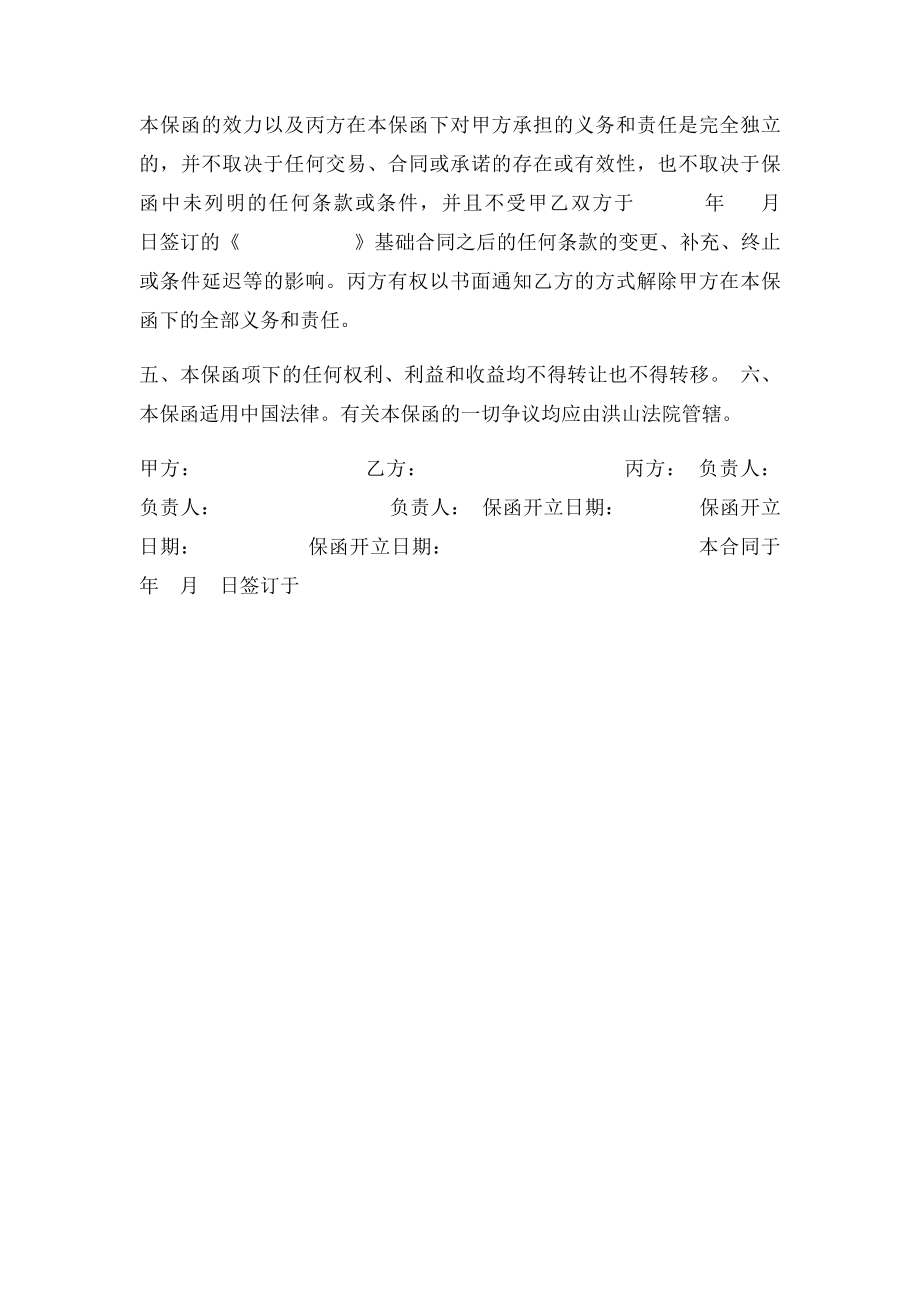 担保公司履约保函.docx_第2页