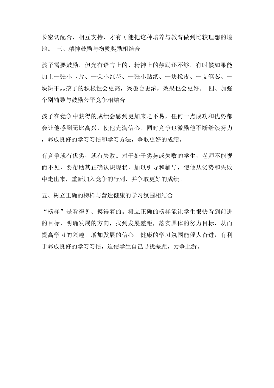 教研活动记录如何培养学生的学习兴趣.docx_第2页