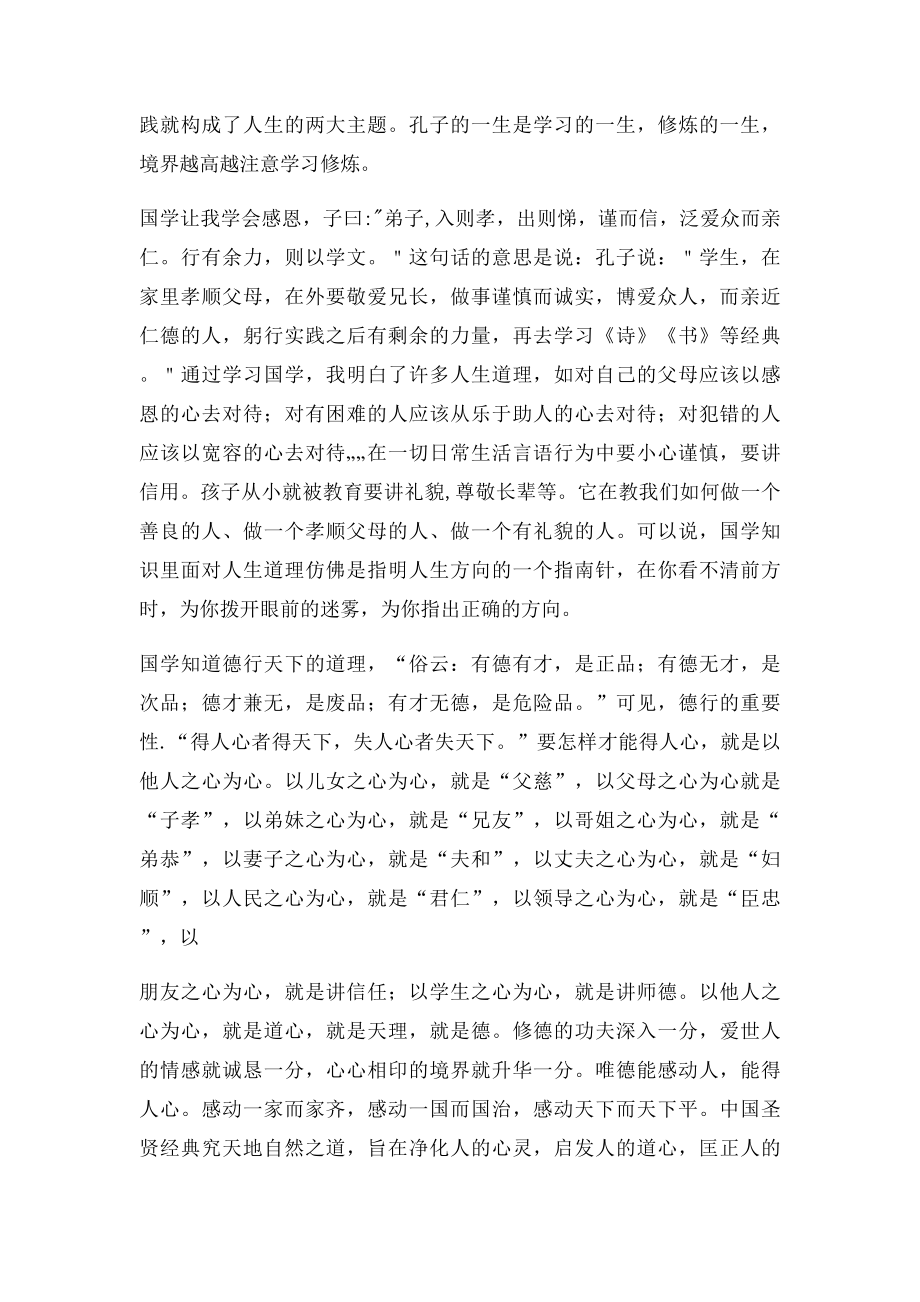 学习国学心得体会(3).docx_第2页