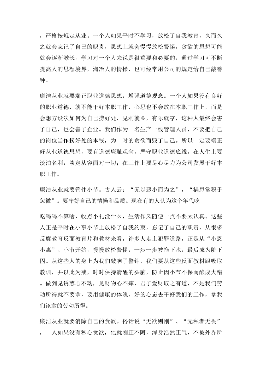 廉洁自律从心开始,廉洁从业从我做起.docx_第3页