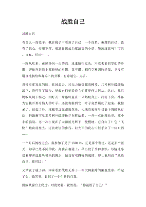 战胜自己(1).docx