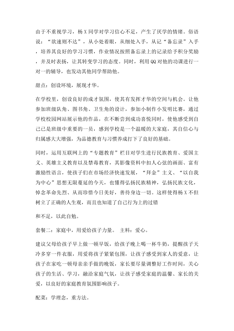 学生个案研究记录表.docx_第3页