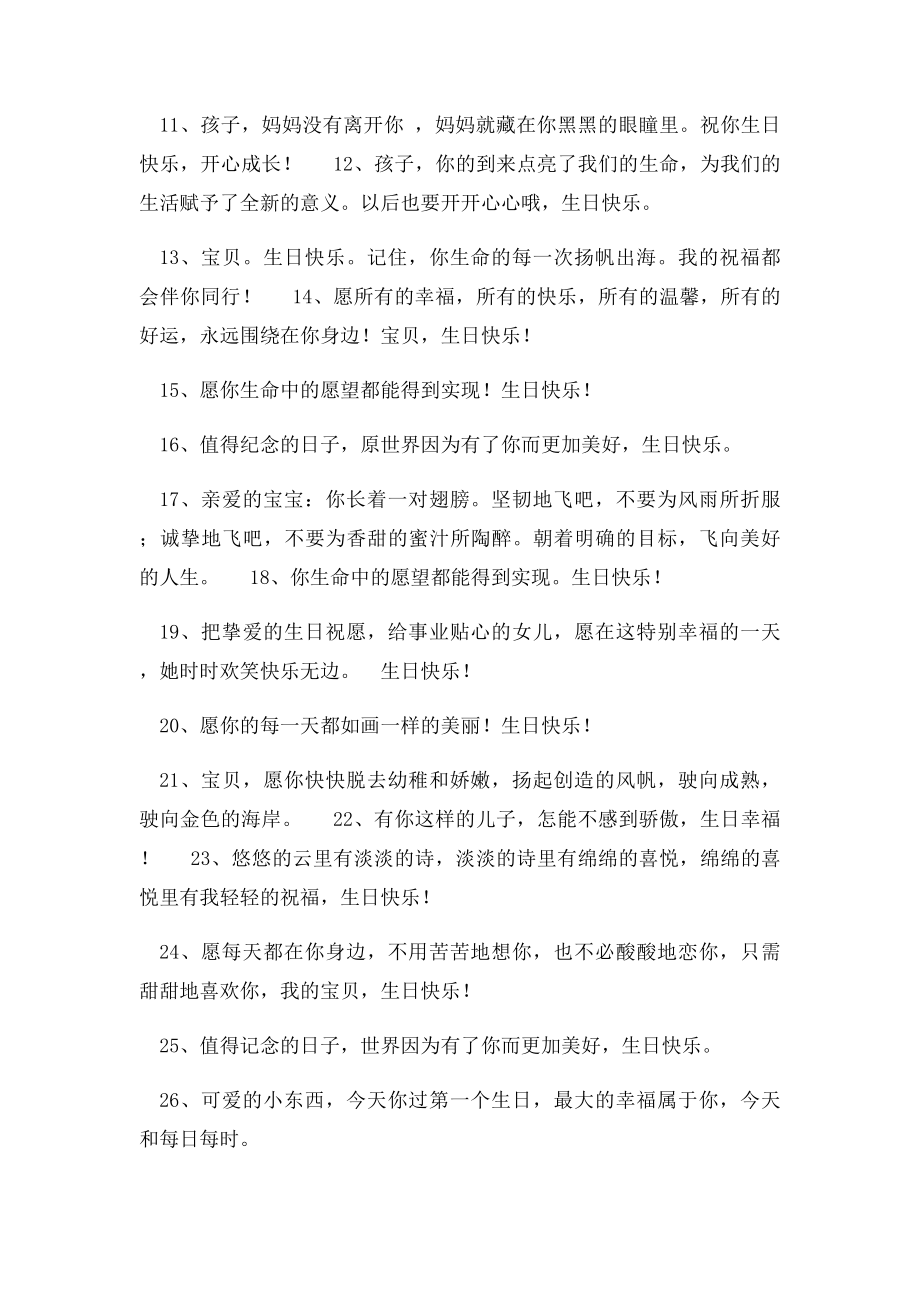 宝宝生日祝福语大全.docx_第2页