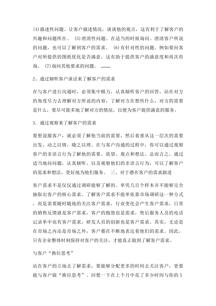 如何了解客户需求并做好分析.docx_第2页