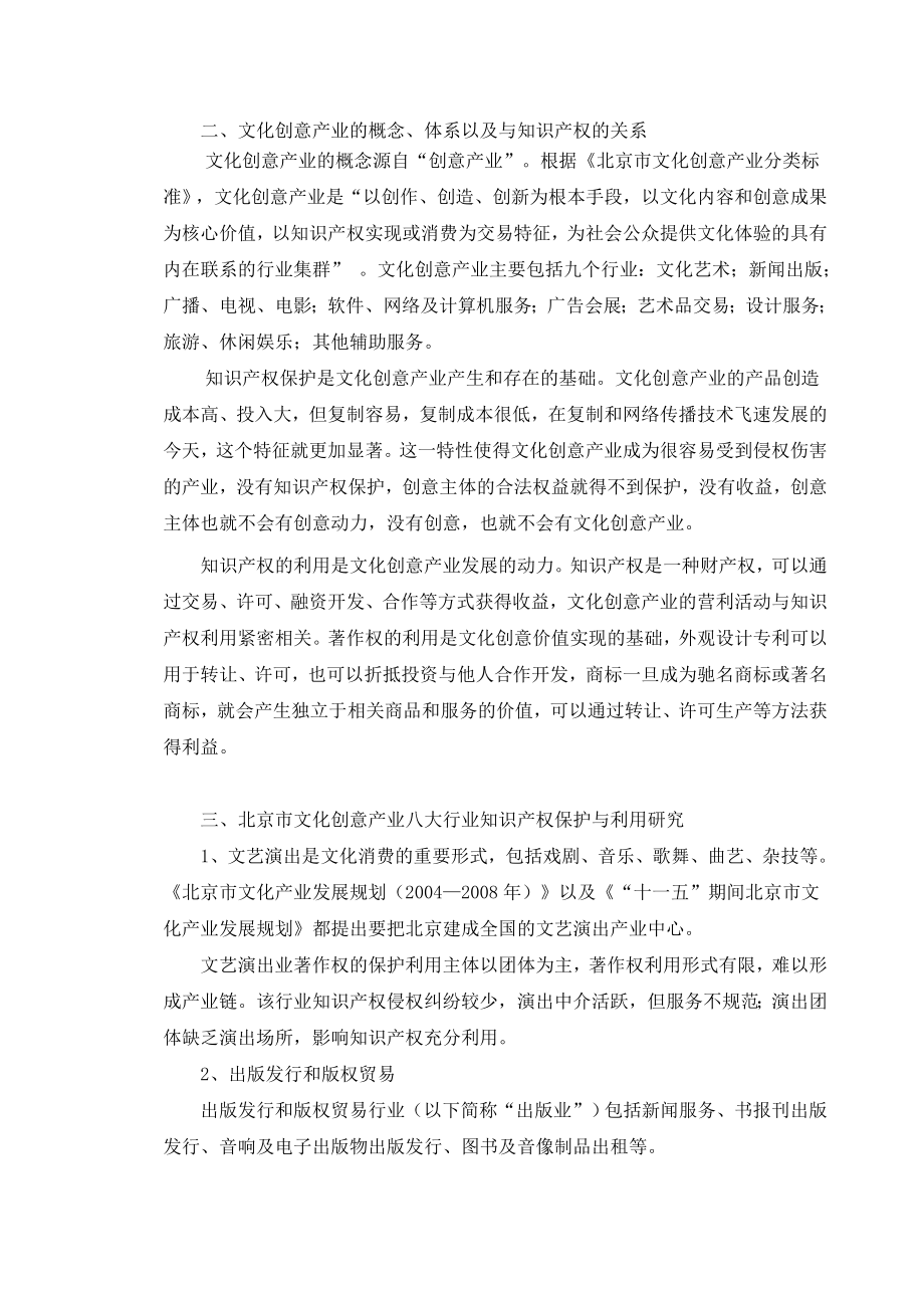 北京市文化创意产业知识产权保护与利用问题研究.doc_第2页