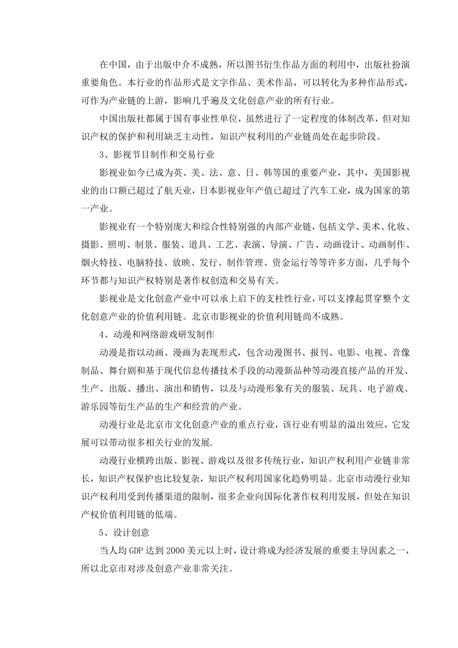 北京市文化创意产业知识产权保护与利用问题研究.doc_第3页