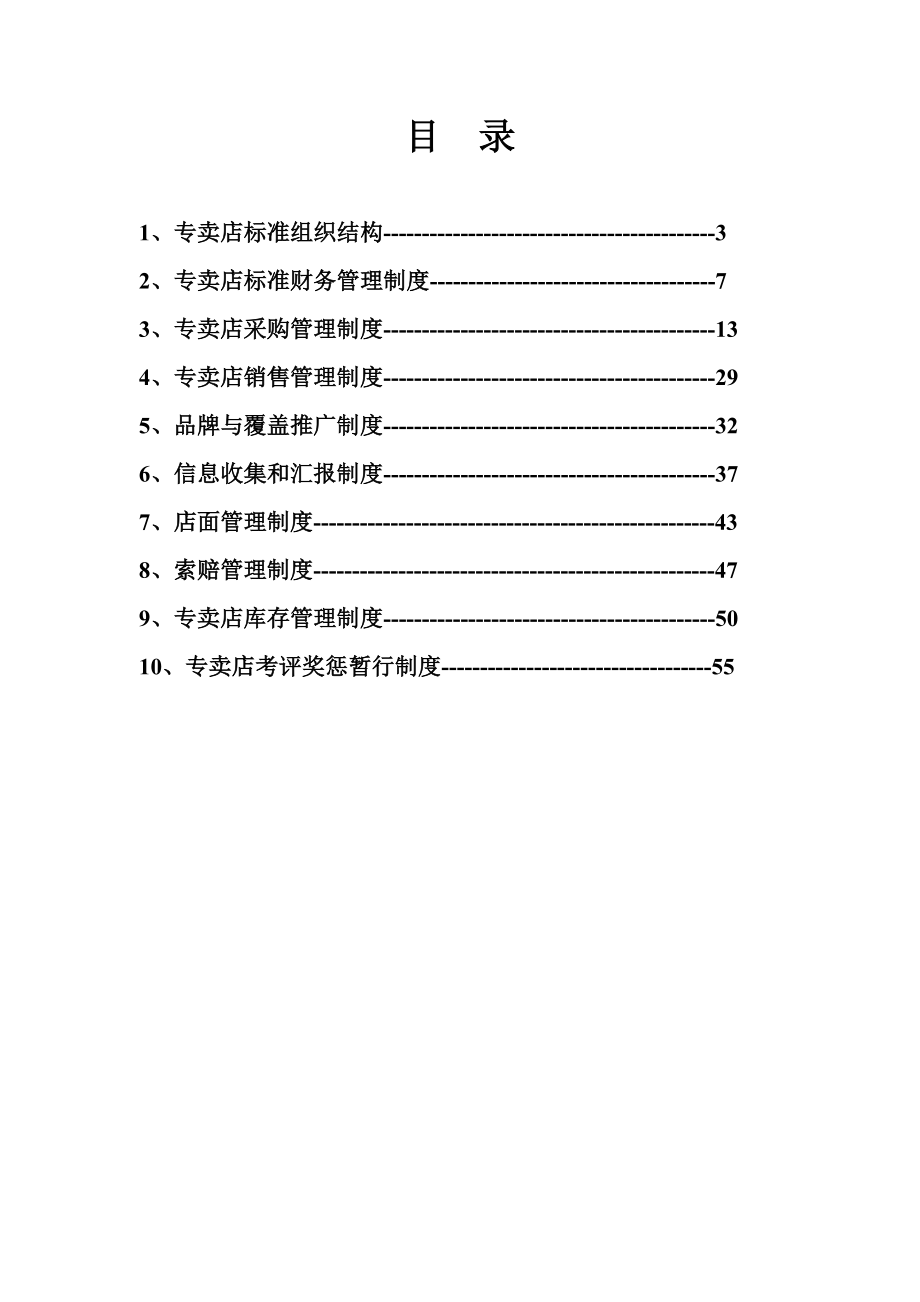 汽配专卖店管理制度.doc_第2页