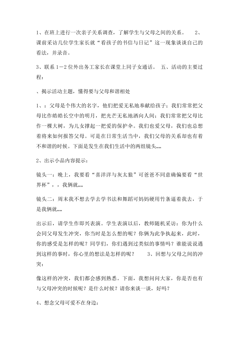 小学心理健康教育活动的方案设计.docx_第2页