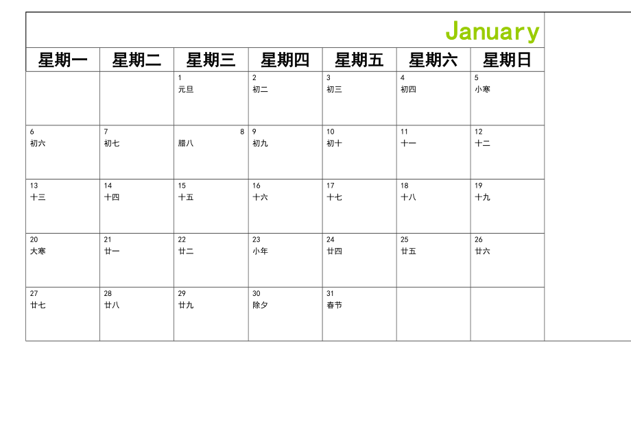 日历每月一张(右旁可记事可打印完美版).doc_第1页