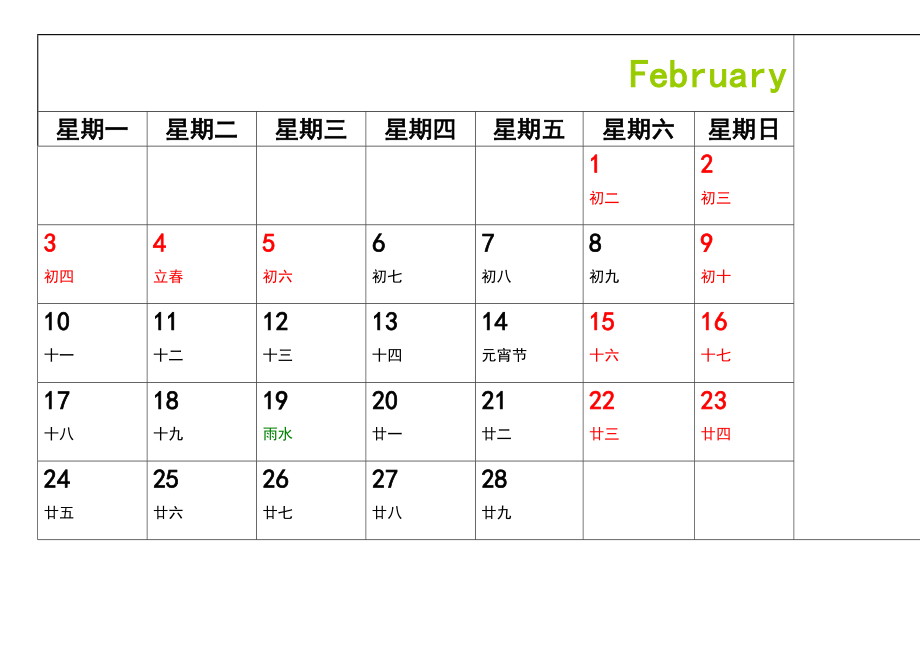 日历每月一张(右旁可记事可打印完美版).doc_第2页
