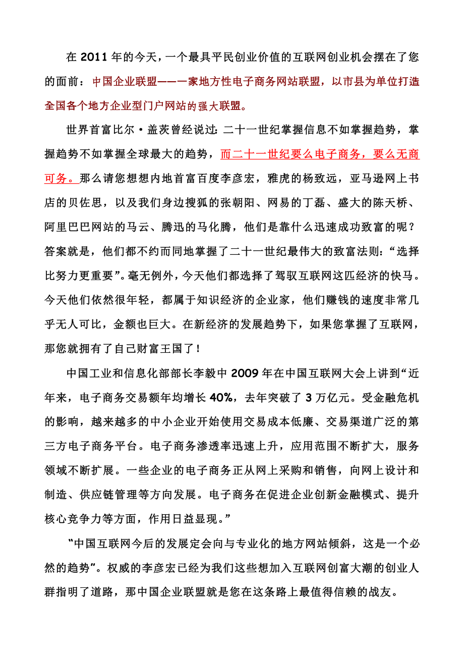 中国企业联盟项目招商书.doc_第2页