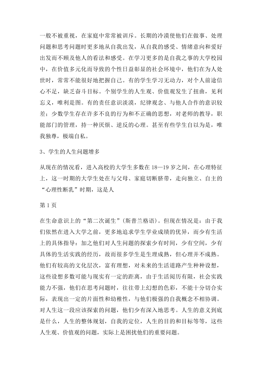 提高大学生综合素质的几点做法[1].docx_第2页